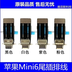 适用苹果iPad mini6 A2567尾插排线充电口 A2568充电排线尾插口