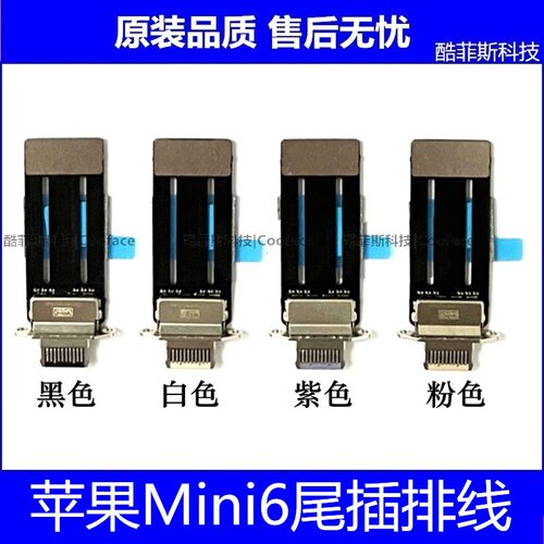 适用苹果iPad mini6 A2567尾插排线充电口 A2568充电排线尾插口
