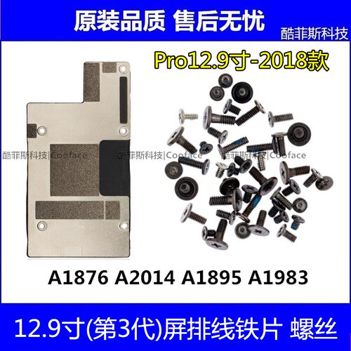 适用苹果iPad Pro12.9寸第3代主板屏排线铁片压片螺丝A1876A1983