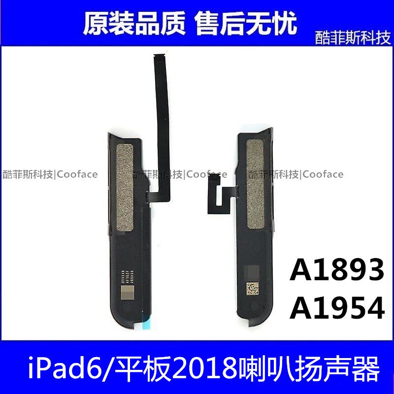 适用苹果iPad6喇叭扬声器 平板2018振铃 A1893 A1954响铃外放喇叭
