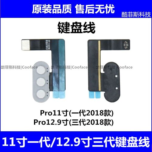 适用平板iPad Pro12.9三代键盘线 A1876键盘连接线 11寸一代A1980
