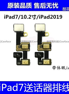 适用苹果iPad7 8送话器排线10.2寸休眠线 A2200 A2197 平板2019