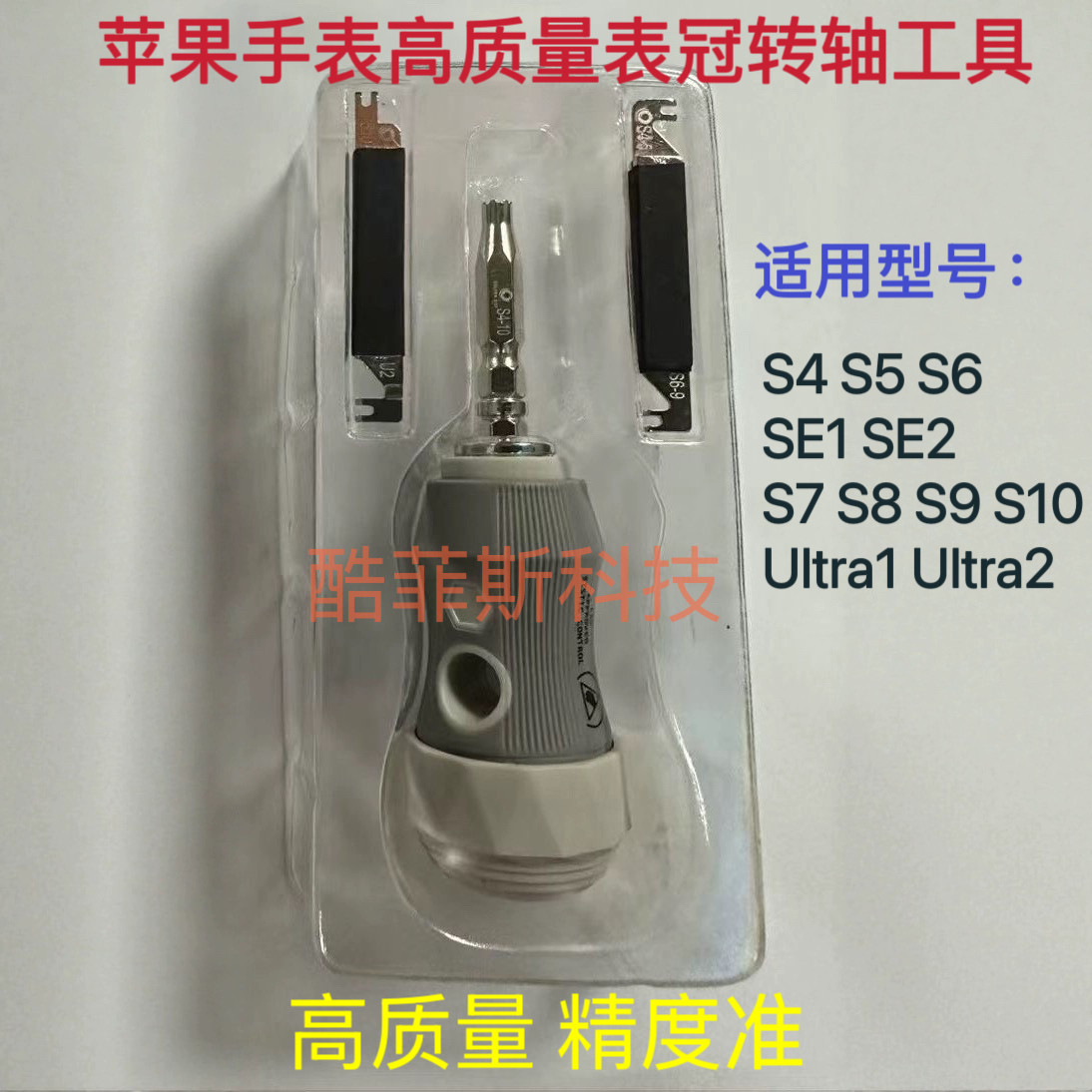 适用苹果手表表冠转轴拆机工具 螺母开机排拆卸工具 S456789Ultra