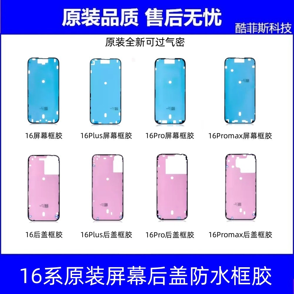 适用苹果16代 16Plus 16e后盖后盖框胶 16Promax防水框胶过气密,3C数码配件,手机零部件,淘宝优惠券,粉丝福利购,淘宝优惠卷