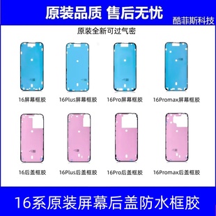 适用苹果16代 16Plus 16e后盖后盖框胶 16Promax防水框胶过气密