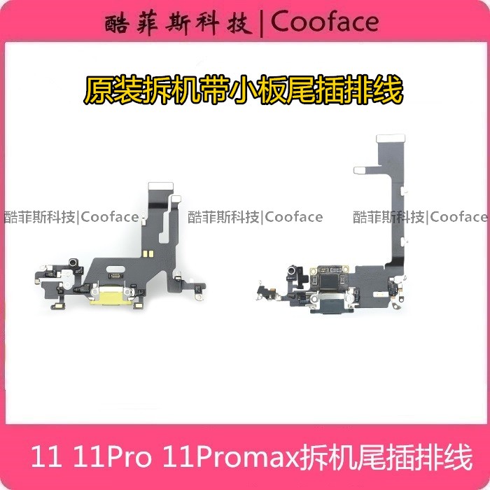 尾插排线苹果11Promax充电送话