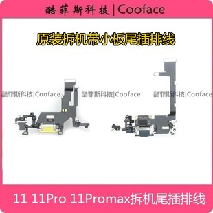 适用于苹果11Promax尾插排线 原拆机11代尾插充电排 送话器信号线