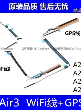 适用苹果iPad Air3WiFi排线 10.5二代GPS导航 A2152无线信号天线
