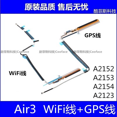 适用苹果iPad Air3WiFi排线 10.5二代GPS导航 A2152无线信号天线