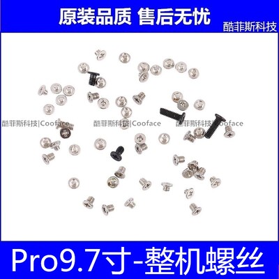 适用苹果iPad Pro9.7全套螺丝 A1673主板机身螺丝 平板整套螺丝