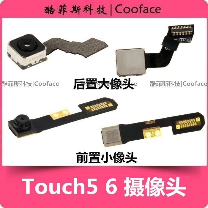 适用苹果ipod touch5像头 touch4 6前后置像头大小相头拍照相机