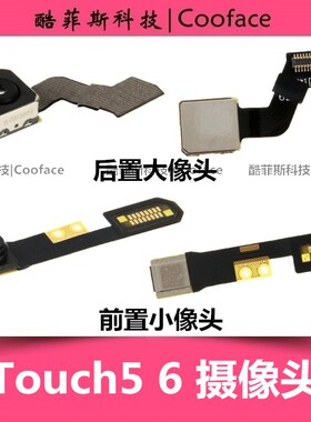 适用苹果ipod touch5像头 touch4 6前后置像头大小相头拍照相机