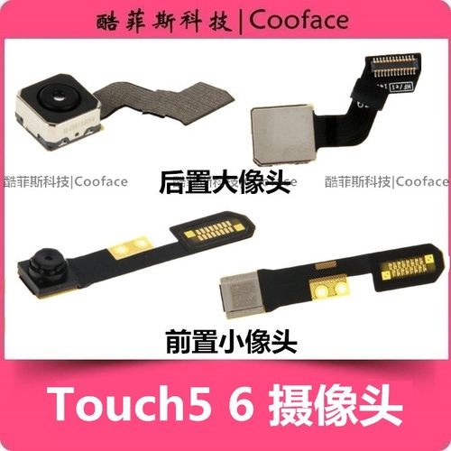 适用苹果ipod touch5像头 touch4 6前后置像头大小相头拍照相机