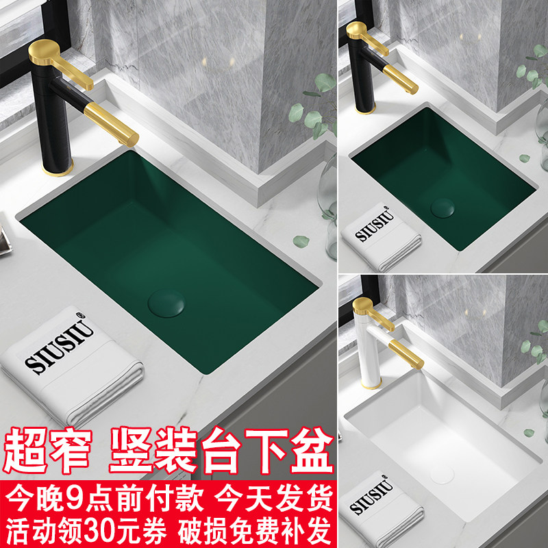超窄小宽度长方型嵌入式台下盆