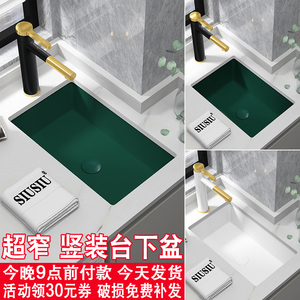 超窄小宽度长方型嵌入式台下盆