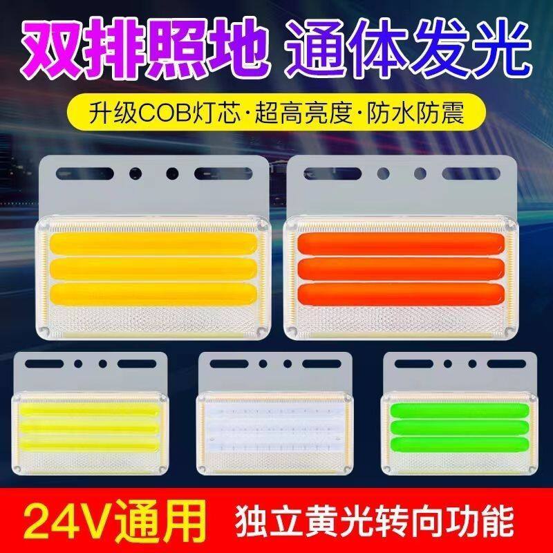 新款强光超亮照地防水防COB大货车边灯24V带透镜防砸腰灯示宽侧灯