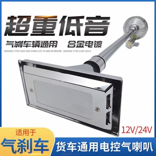 重低音汽车金属12v24v超响大货车电控气笛双口轮船音电气喇叭