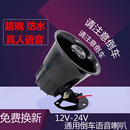 防水真人语音12V24喇叭联合工程车倒车扬声器 货车三合一倒车喇叭