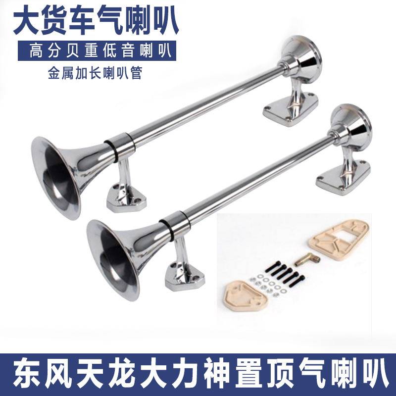 东风天龙大货车气喇叭超响改装