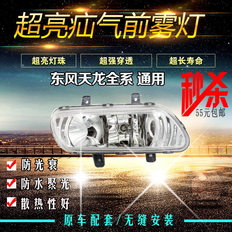 东风天龙LED电子前雾灯总成货车24V重卡防水前杠防雾灯
