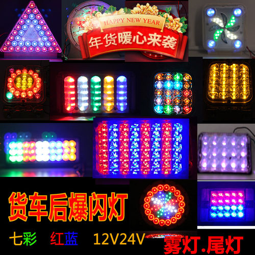 七彩货车led改装防水爆闪灯