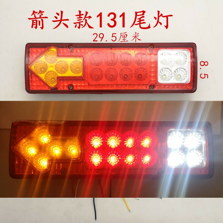 12V货车尾灯24V农用车拖拉机五征131后尾灯led转向灯刹车灯行车灯