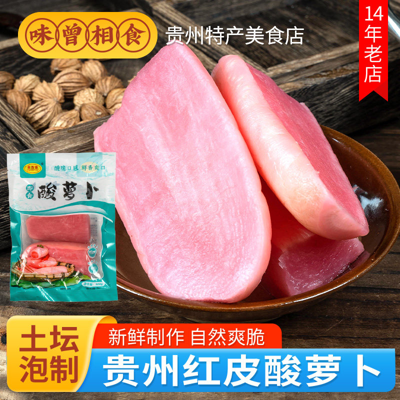 农家酸萝卜500g红皮萝卜块泡菜即食炖汤烧烤配料特产贵州遵义特产,水产肉类/新鲜蔬果/熟食,腌制/榨菜/泡菜,淘宝优惠券,粉丝福利购,淘宝优惠卷