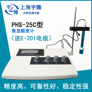 25C数显酸度计实验室工业PH检测仪测量溶液酸碱度值 上海宇隆PHS