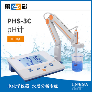 上海雷磁PHS 酸度计PH计食品水质检测仪器环保实验室仪器 3C台式
