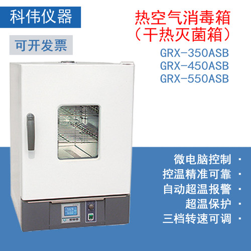 北京科伟干热灭菌箱精密空气消毒