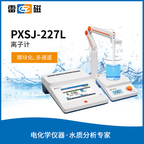 雷磁离子计台式PXSJ-227L