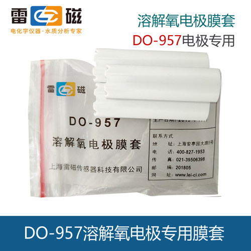 上海雷磁溶解氧电极耗材配件
