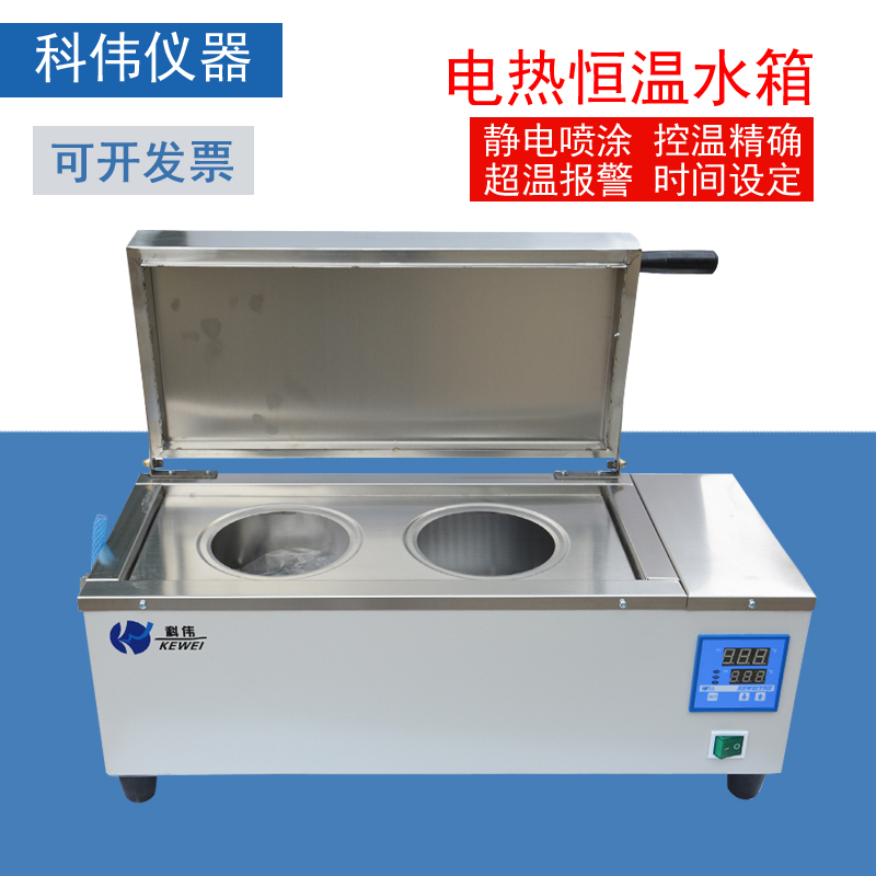 北京科伟电热恒温水槽数显