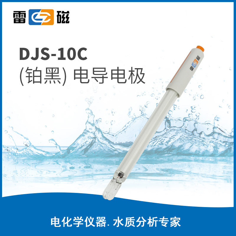 雷磁正品DJS-10C/10VTC电导电极