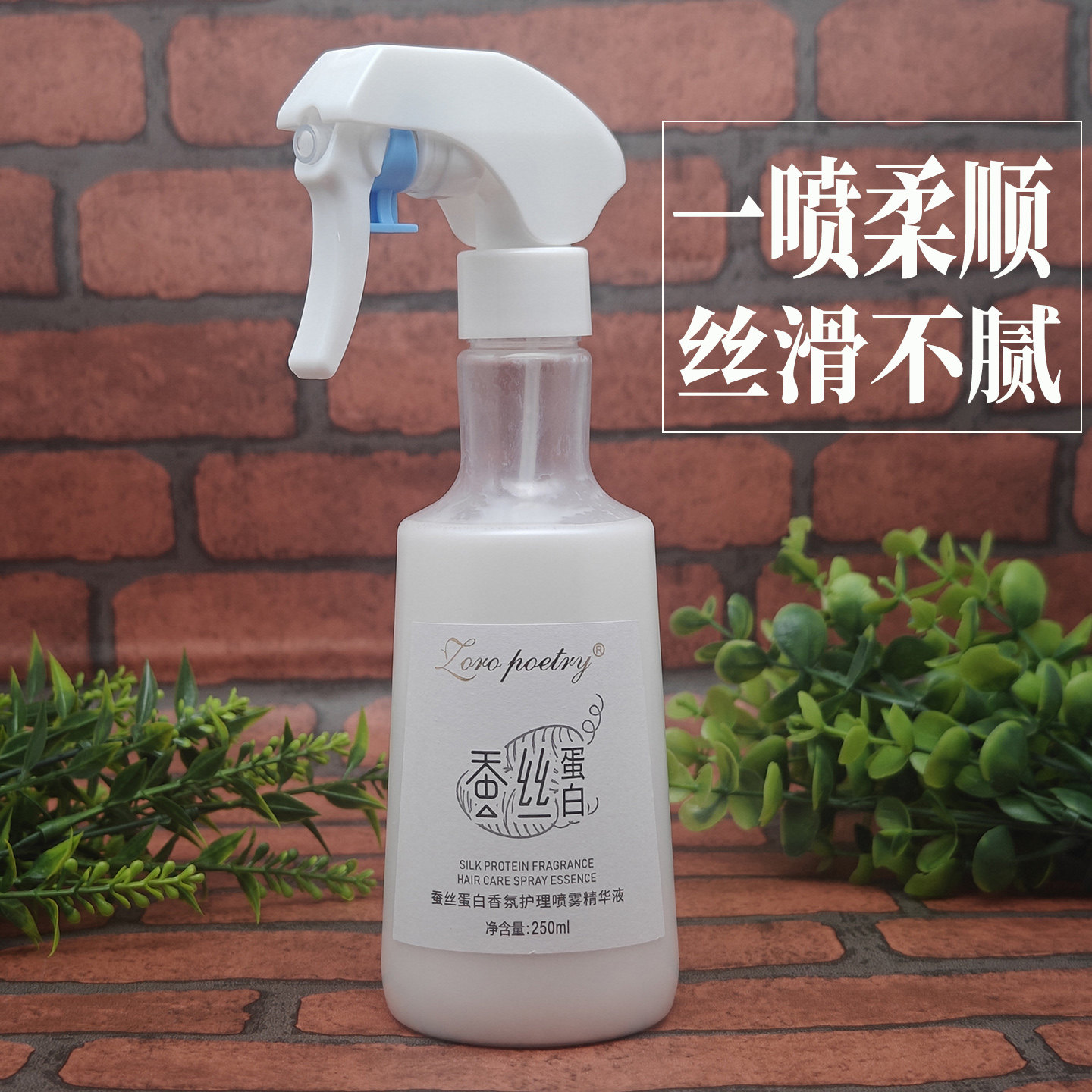 蚕丝蛋白头发营养水护理喷雾