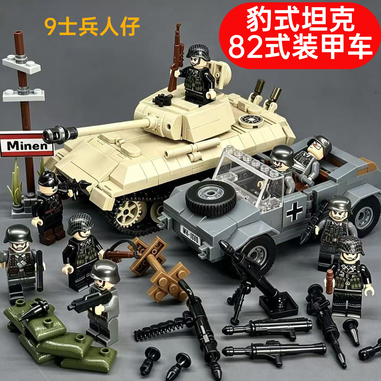 全冠新品二战坦克积木拼装德军士兵82式装甲车乐趣高质量男孩玩具