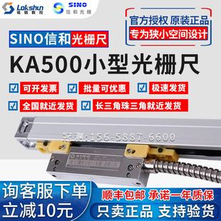 SINO信和光栅尺KA500位移传感器高精度读数头铣床车床数显电子尺
