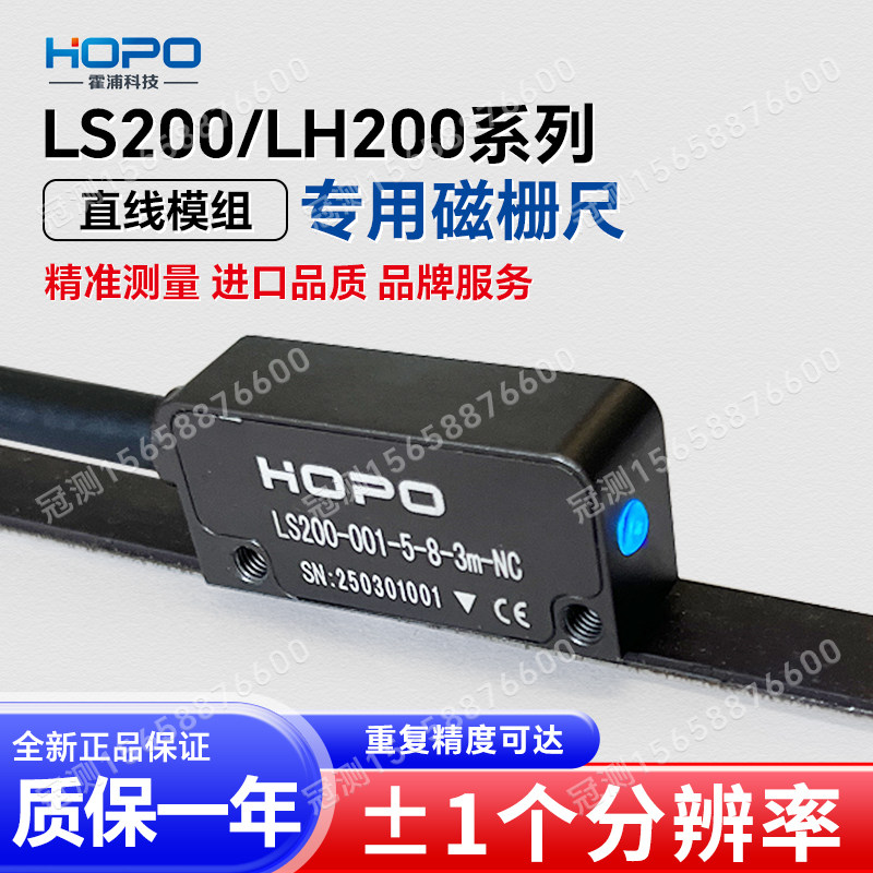 高精度直线电机磁栅尺HOPO