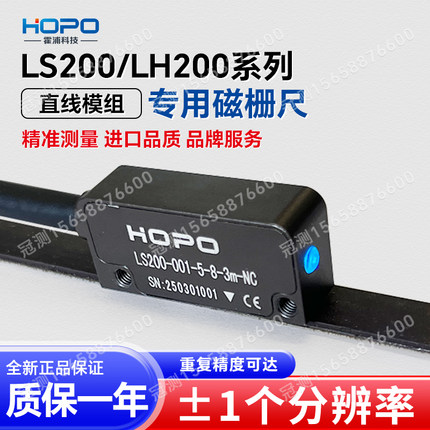 磁栅尺高精度1umHOPO霍浦LS200-001-5-8LD200直线电机模组磁栅尺