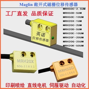MRH50D英诺磁栅尺读数头直线电机MRHS20X打印机传感编码器MRHP20E