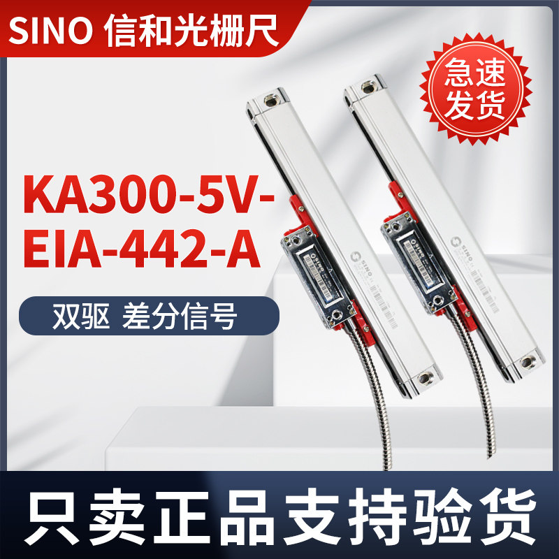 信和光栅原装正品SINO抗干扰