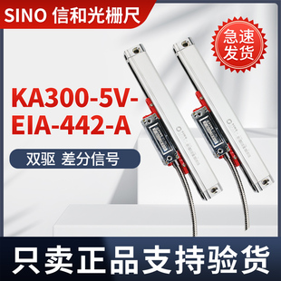 信和SINO光栅尺KA300-5V-EIA-422-A双驱差分信号火花机伺服光栅尺