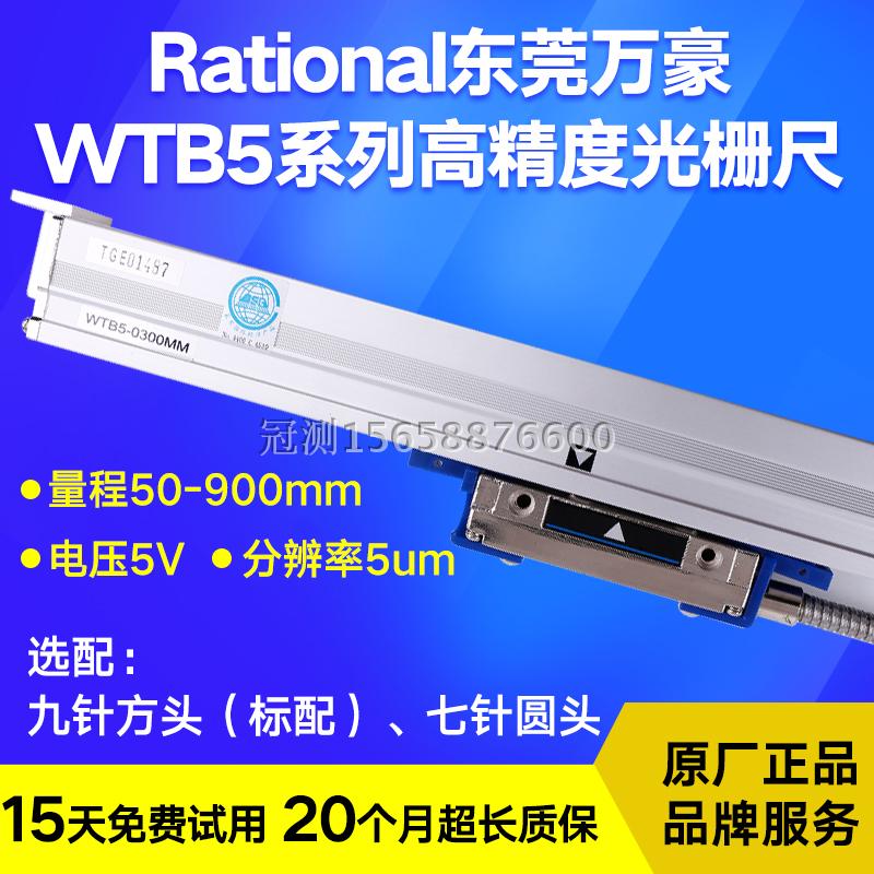 Ô³§ÕýÆ·ÍòºÀÊýÏÔ¹âÕ¤³ßWTB5-50-900mmÐгÌ5um·Ö±æÂÊRationalÌØ¼Û