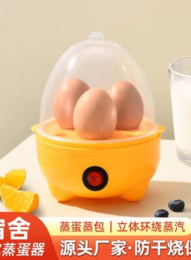 小型煮蛋器自动断电办公室迷你多功能蒸蛋器小功率宿舍煮鸡蛋机