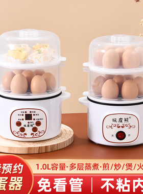 玩皮熊智能煮蛋器定时自动断电蒸蛋器家用多功能小型蒸蛋羹煎蛋