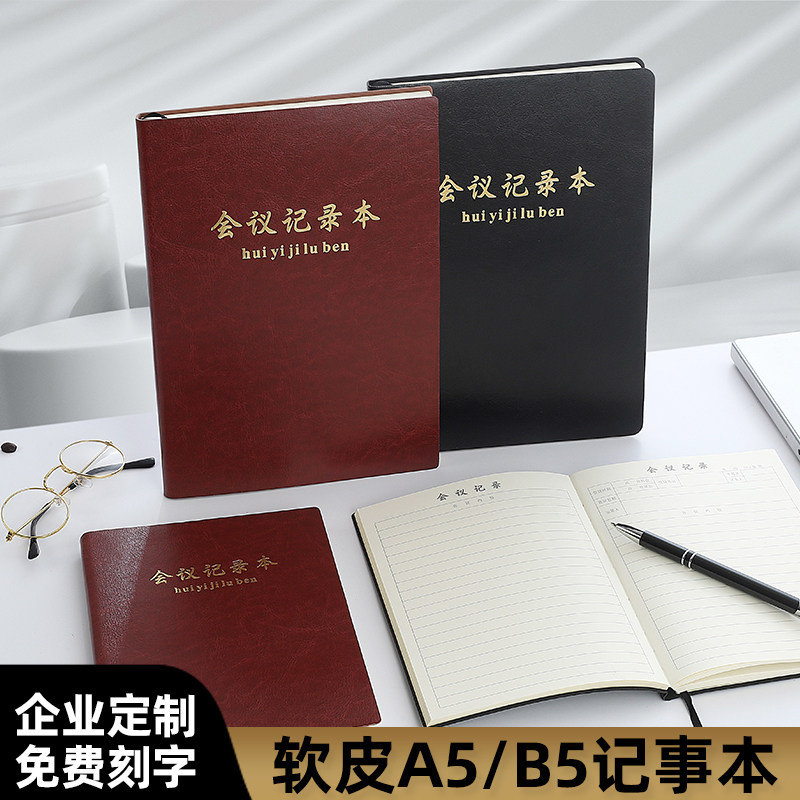 博文软皮会议记录本A5商务可定制