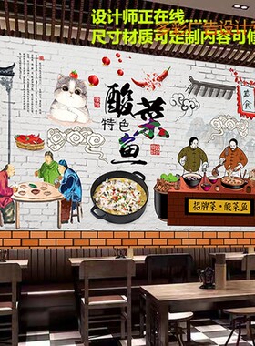 定制复古酸菜鱼饭店海报贴纸