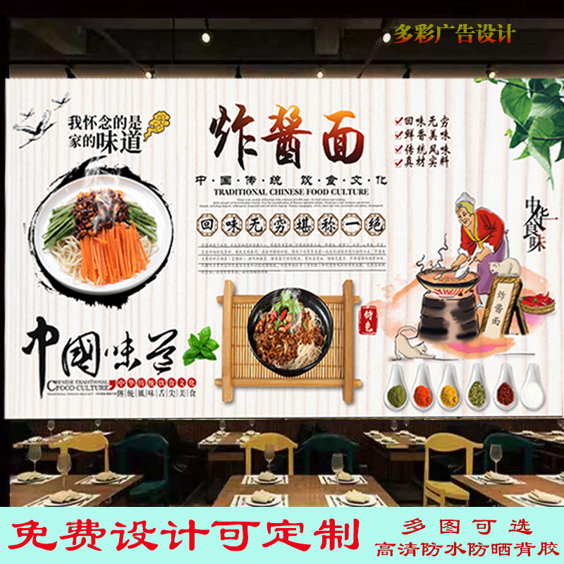 定制老北京炸酱面广告墙纸贴画饭现代装饰画