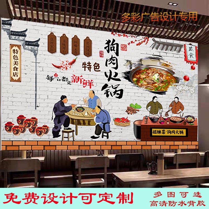 定制广西狗肉火锅馆广告设计墙纸贴画饭店酒店玉林狗肉高清装饰画图片