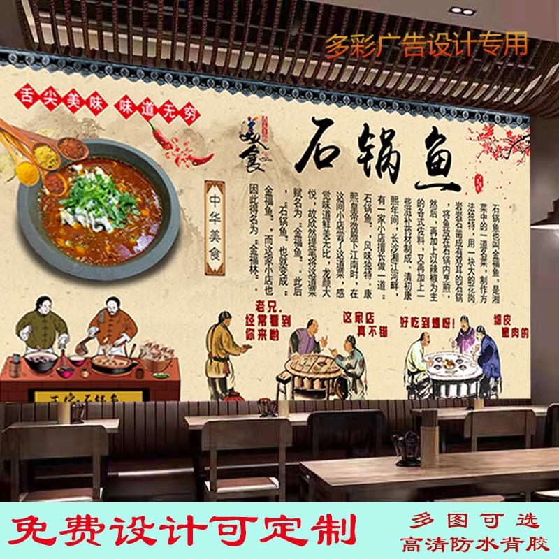 石锅鱼广告海报贴纸背景墙装饰画石锅鱼火锅室内高清防水背胶贴画图片